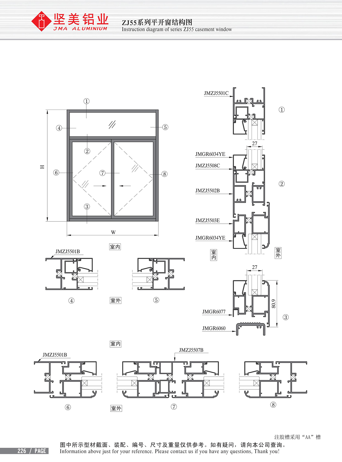 ZJ55系列平開窗結(jié)構(gòu)圖-2