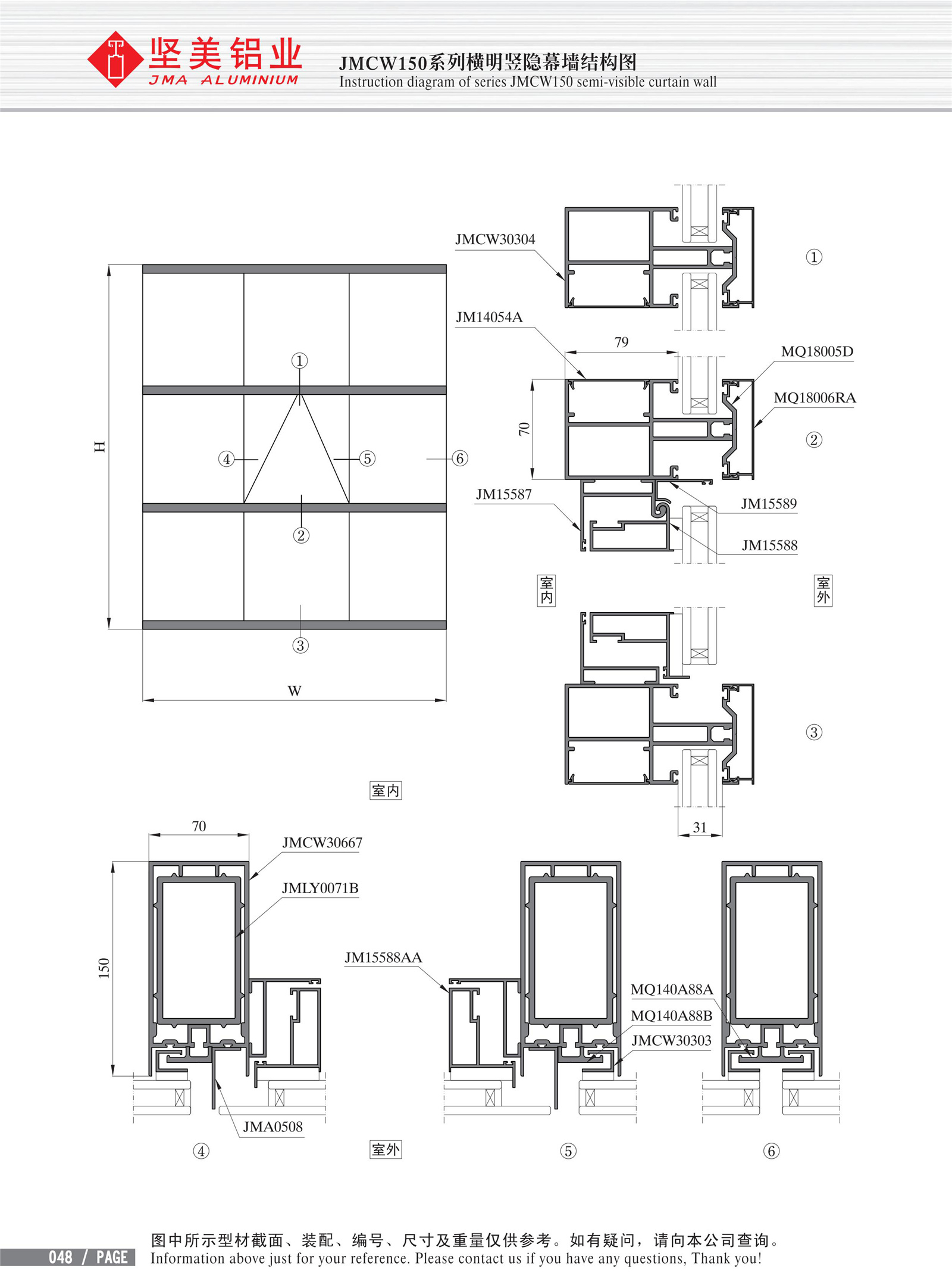 Structural drawing of JMCW150 series horizontal exposed and vertical concealed curtain wall