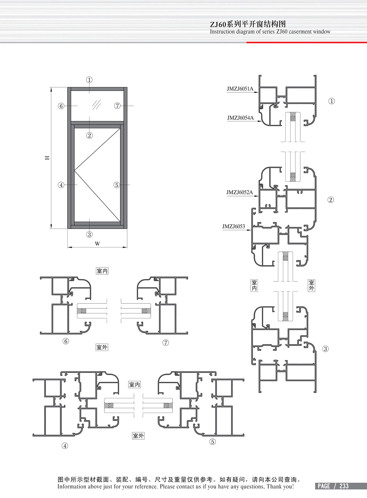 ZJ60系列平開窗結(jié)構(gòu)圖-2