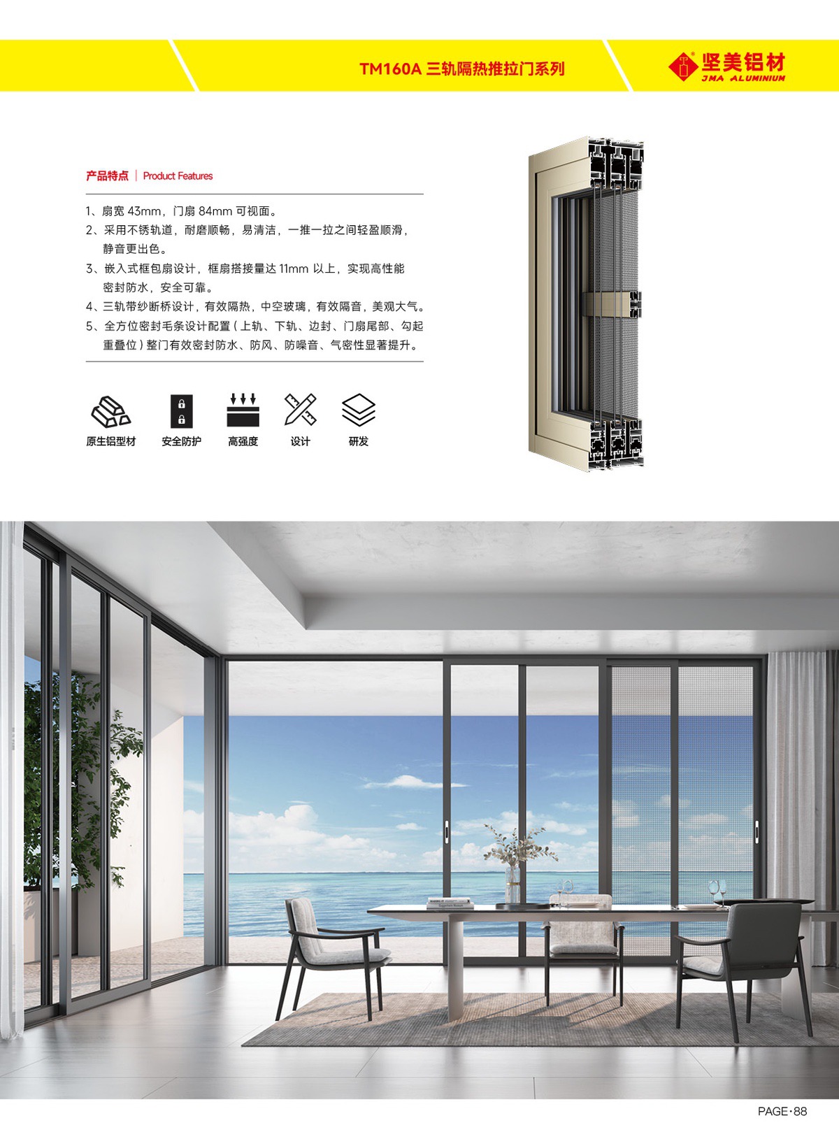 TM160A 三軌隔熱推拉門系列