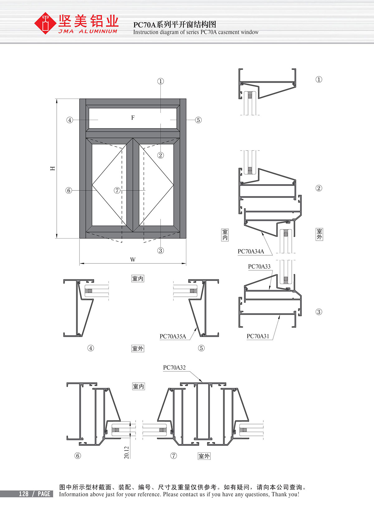 PC70A系列平開窗結(jié)構(gòu)圖