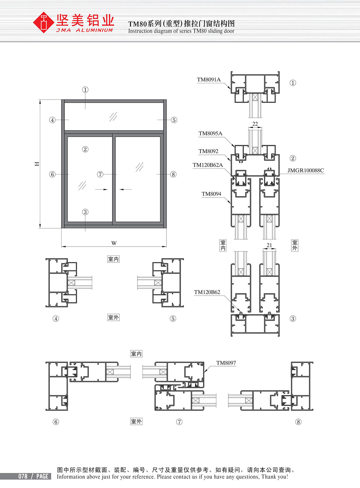 TM800系列（重型）推拉門窗結(jié)構(gòu)圖