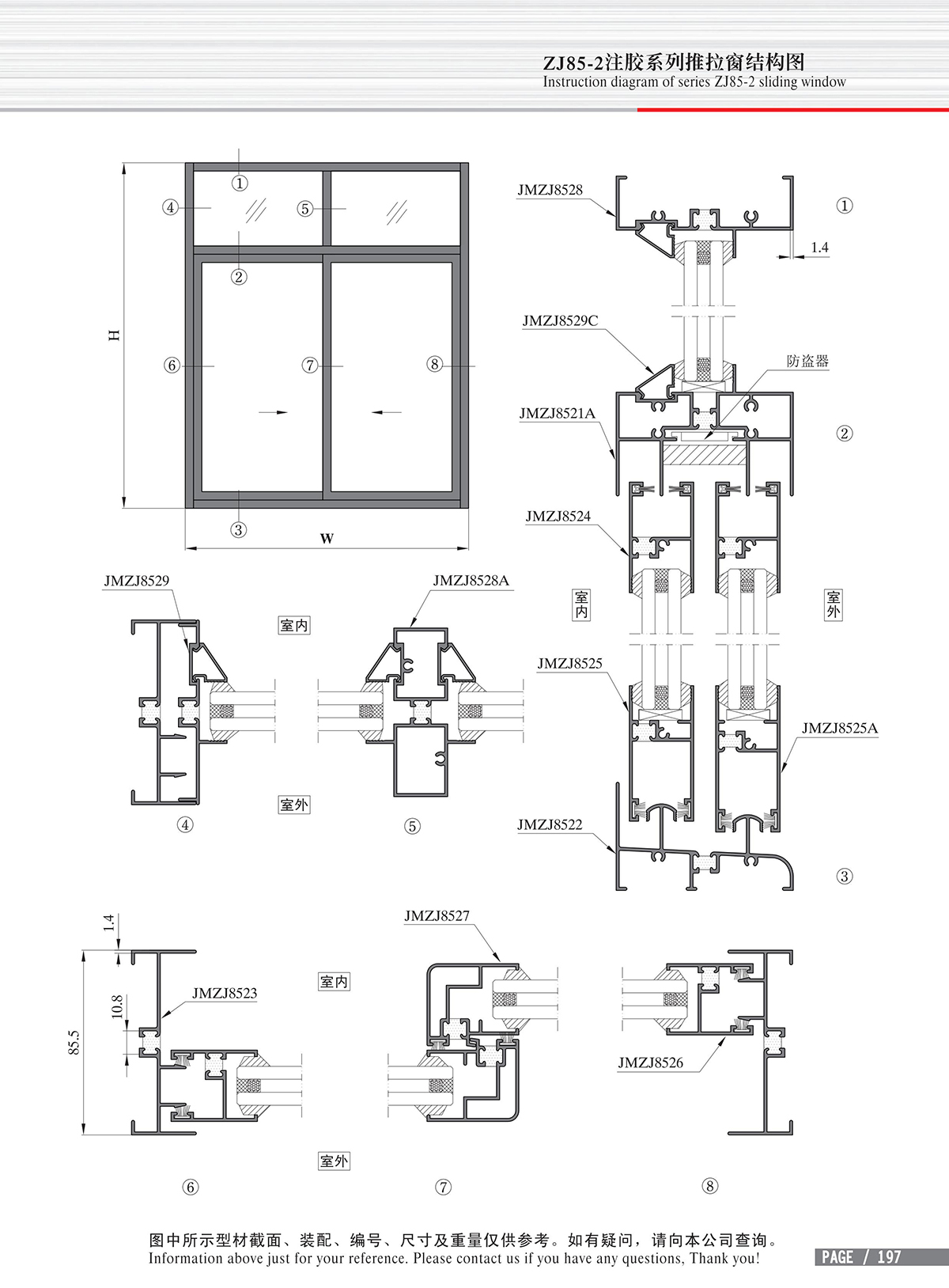 ZJ85-2注膠系列推拉窗結(jié)構(gòu)圖