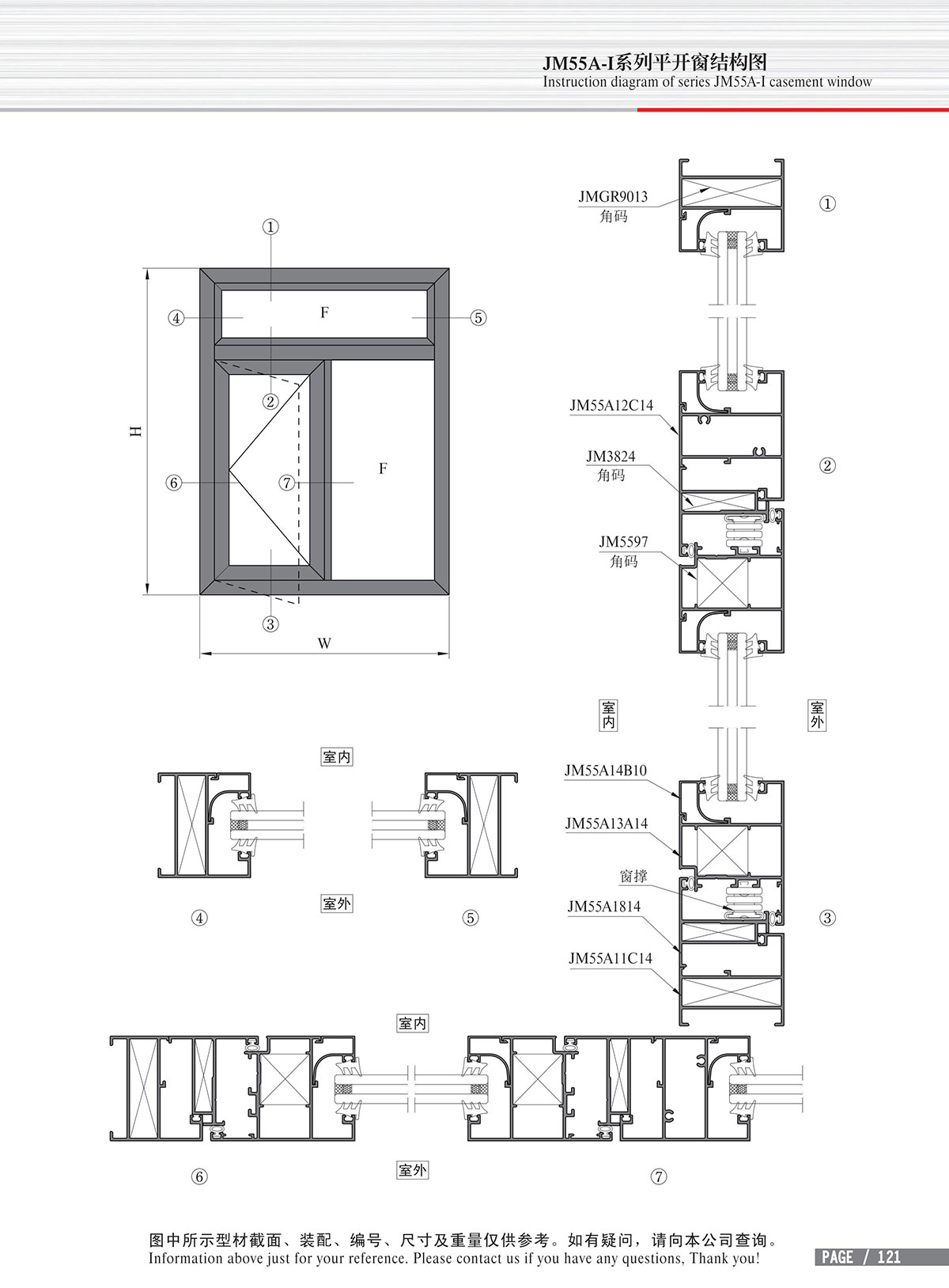 JM55A-I系列平開(kāi)窗結(jié)構(gòu)圖-4