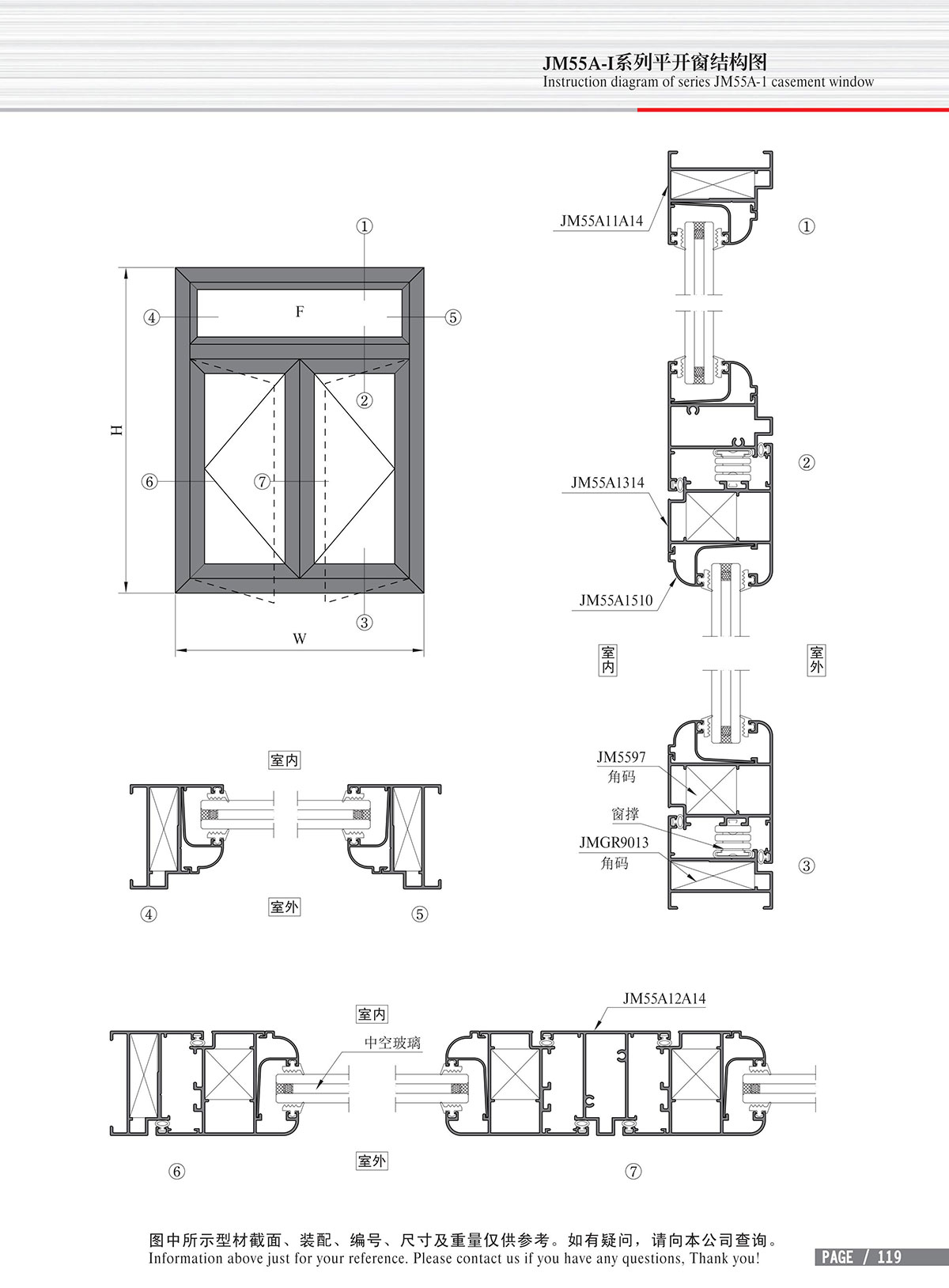 JM55A-I系列平開窗結(jié)構(gòu)圖-2