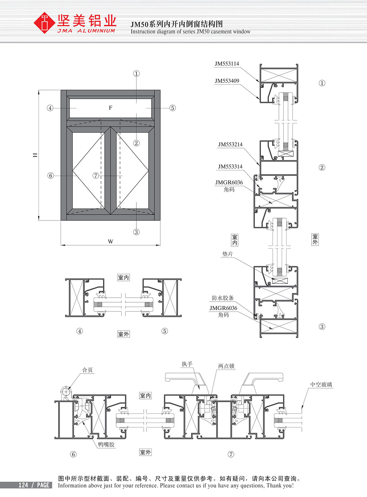 JM50系列內(nèi)開內(nèi)倒窗結(jié)構(gòu)圖