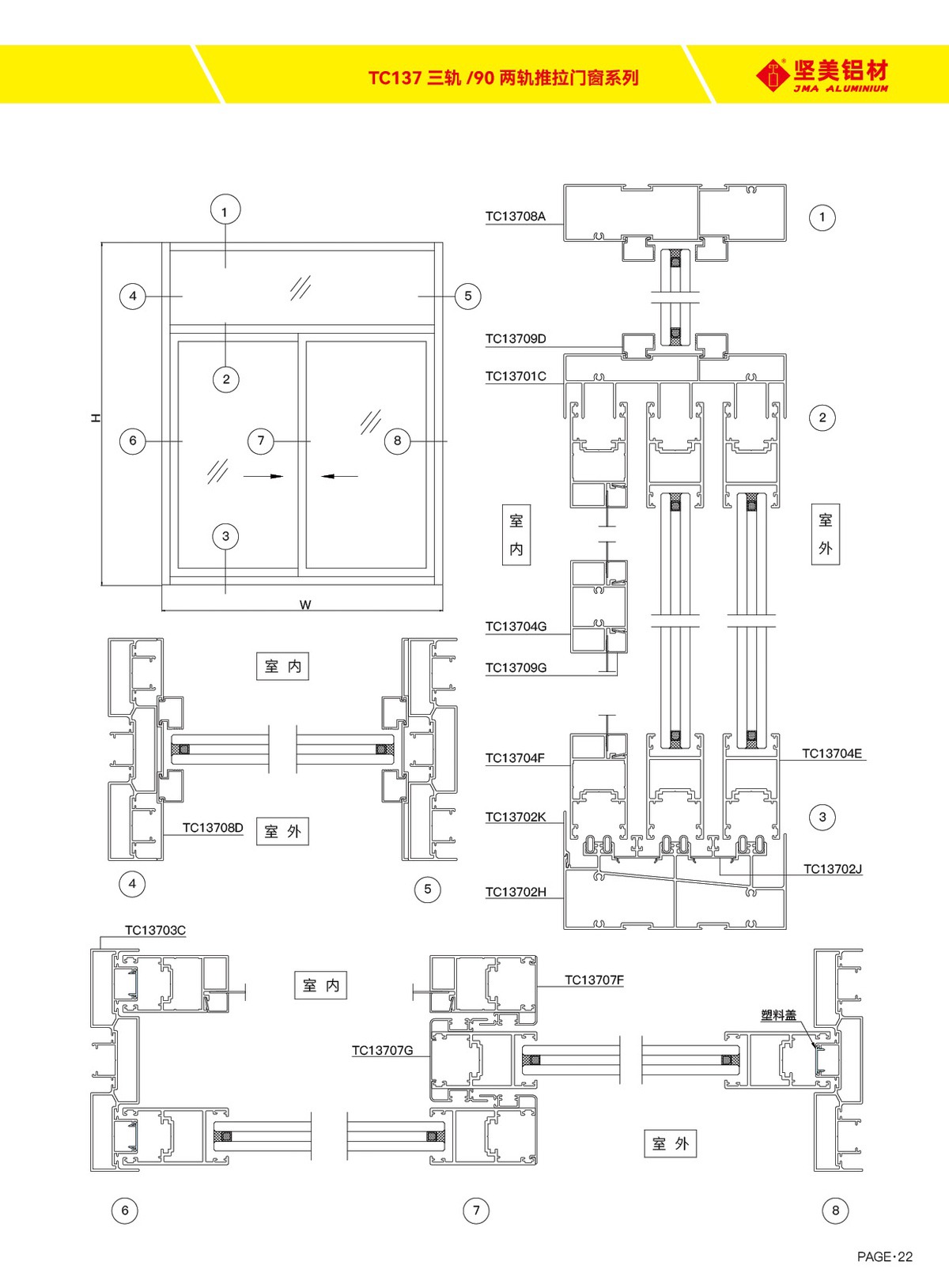 TC137三軌／90兩軌推拉門窗系列